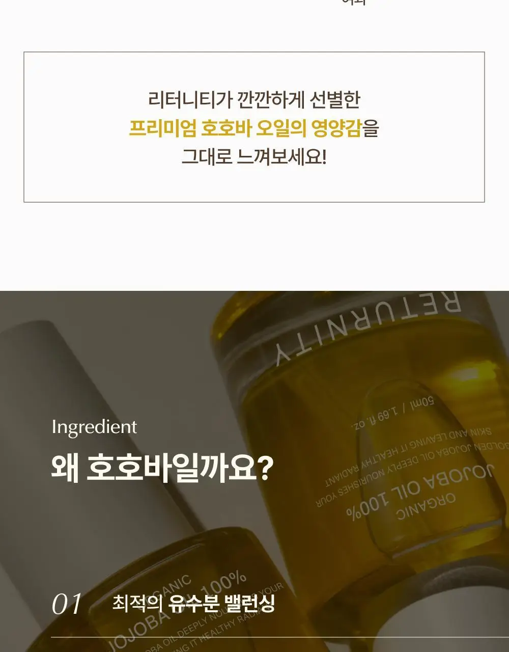 [괄사짝꿍/화해 바디오일1위] 리터니티 유기농 호호바오일 100% 50ml 상세페이지 19